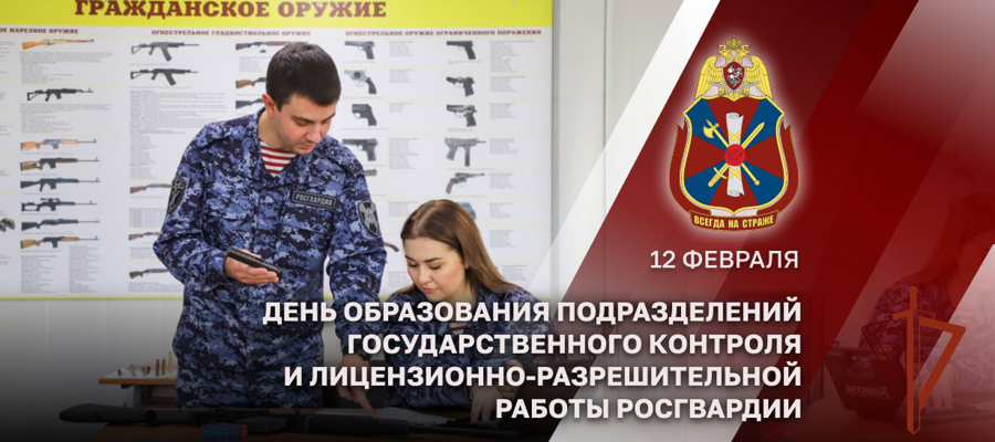 Генерал армиии Виктор Золотов поздравил подразделения госконтроля и ЛРР Росгвардии с юбилеем образования службы 