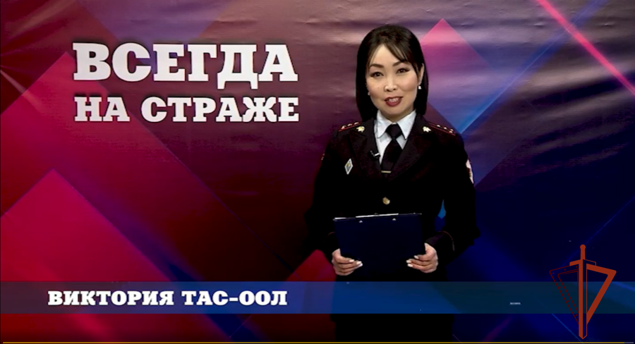 Ведомственная телепрограмма «Всегда на страже» стартовала в Республике Тыва на кабельном канале ОТР 