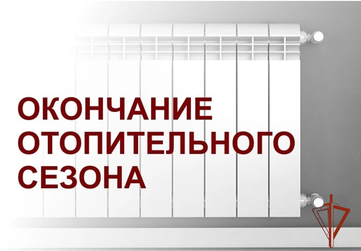 Росгвардия напоминает основные требования пожарной безопасности по окончанию отопительного сезона