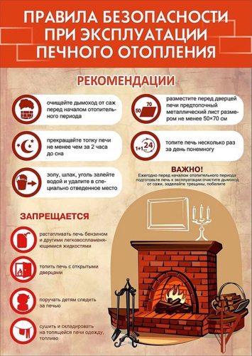 Инспектор пожарной безопасности Росгвардии Тувы напоминает о соблюдении правил  при  печном отоплении