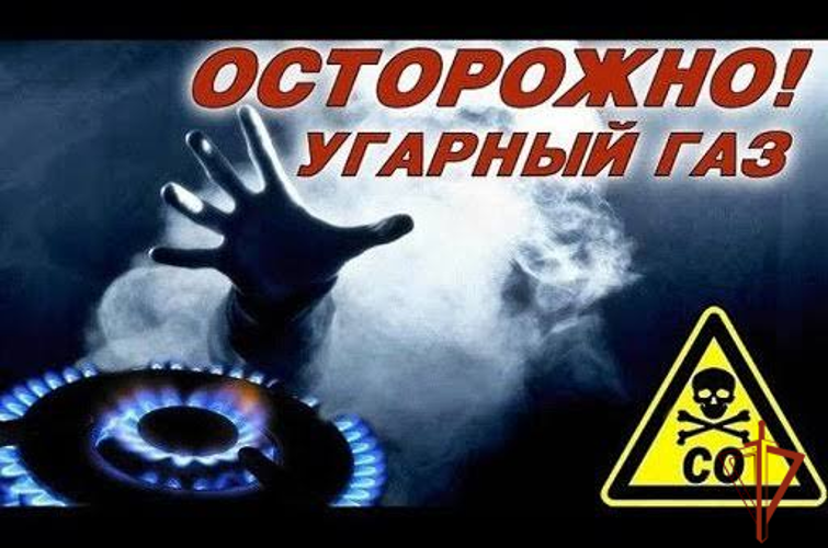 Росгвардия разъясняет: угарный газ и чем он опасен